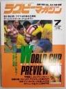 ラグビーマガジン １９９５年７月号