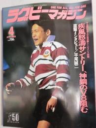 ラグビーマガジン １９９６年４月号