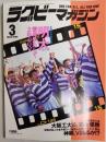 ラグビーマガジン １９９６年３月号