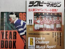 ラグビーマガジン １９９６年１１月号
