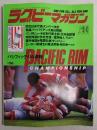 ラグビーマガジン １９９６年７月号