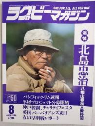 ラグビーマガジン １９９６年８月号