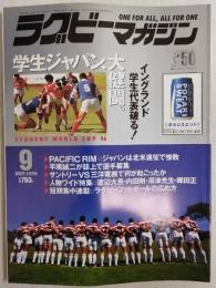 ラグビーマガジン １９９６年９月号