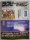 ラグビーマガジン １９９６年９月号