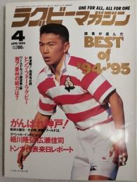 ラグビーマガジン １９９５年４月号