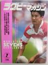 ラグビーマガジン １９９３年７月号
