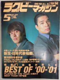 ラグビーマガジン ２００１年５月号