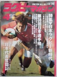 ラグビーマガジン ２００１年４月号