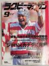 ラグビーマガジン ２００１年９月号