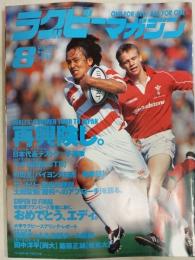 ラグビーマガジン ２００１年８月号