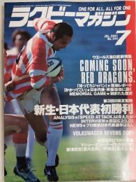 ラグビーマガジン ２００１年７月号
