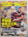 ラグビーマガジン ２００２年１月号