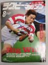 ラグビーマガジン ２００２年８月号