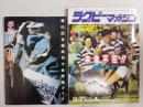 ラグビーマガジン １９８６年２月号