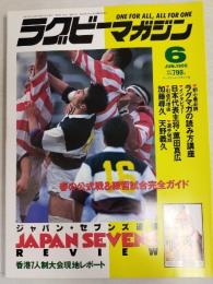 ラグビーマガジン １９９５年６月号