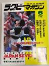 ラグビーマガジン １９９５年６月号