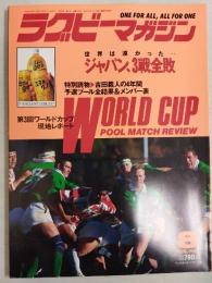 ラグビーマガジン １９９５年８月号