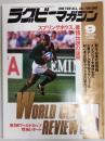 ラグビーマガジン １９９５年９月号