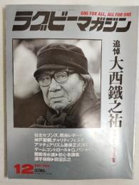 ラグビーマガジン １９９５年１２月号