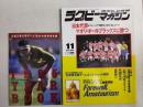 ラグビーマガジン １９９５年１１月号