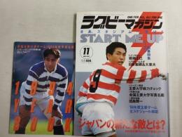 ラグビーマガジン １９９４年１１月号