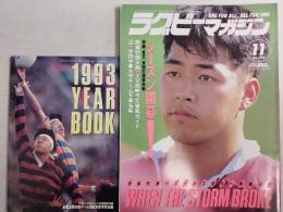 ラグビーマガジン １９９３年１１月号