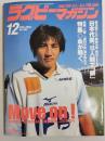 ラグビーマガジン ２００２年１２月号