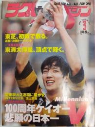 ラグビーマガジン ２０００年３月号