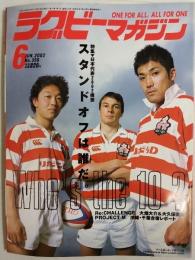 ラグビーマガジン ２００２年６月号