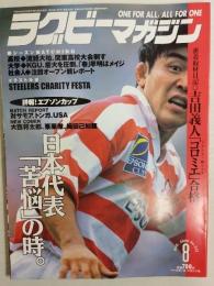 ラグビーマガジン ２０００年８月号
