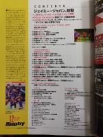 ラグビーマガジン ２０１６年１２月号