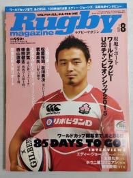 ラグビーマガジン ２０１５年８月号