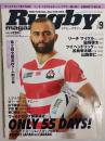 ラグビーマガジン ２０１５年９月号