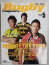 ラグビーマガジン ２００７年５月号
