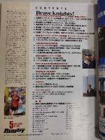 ラグビーマガジン ２００８年５月号
