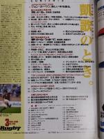ラグビーマガジン ２００８年３月号