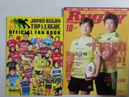 ラグビーマガジン ２０１３年１０月号