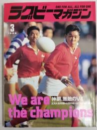 ラグビーマガジン １９９２年３月号