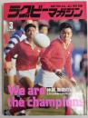 ラグビーマガジン １９９２年３月号
