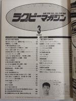 ラグビーマガジン １９９２年３月号