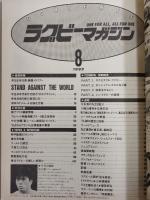 ラグビーマガジン １９９２年８月号