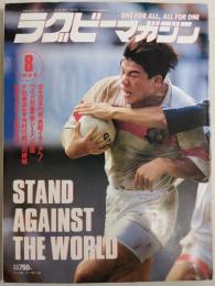 ラグビーマガジン １９９２年８月号
