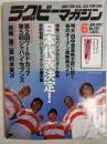 ラグビーマガジン １９９７年６月号