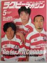 ラグビーマガジン ２００２年５月号