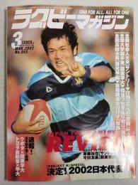 ラグビーマガジン ２００２年３月号