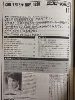 ラグビーマガジン １９９０年１１月号