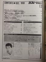 ラグビーマガジン １９９０年１２月号