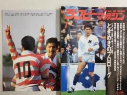 ラグビーマガジン １９９０年７月号