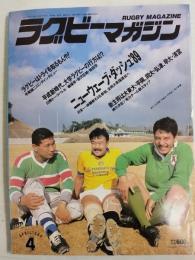 ラグビーマガジン １９８９年４月号