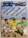 ラグビーマガジン １９８９年４月号